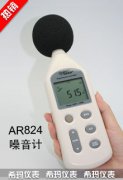 AR824 數(shù)字噪音計 聲級計